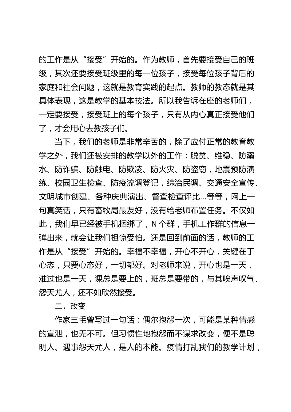 寒假前,最后一次教师会议上,校长精彩讲话,引用三个关键词:接受,改变,放下_第2页