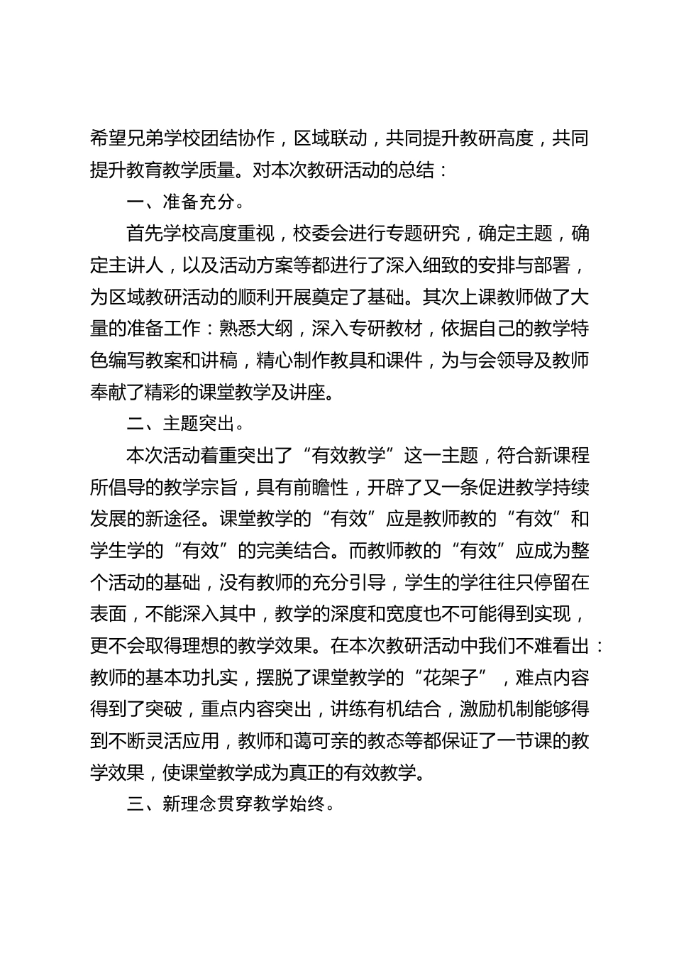 区域教研活动总结,校长讲话:希望通过区域教研这个平台,得到提高,实现区域教学质量的提升,愿区域教研活动之花常开常新!_第2页
