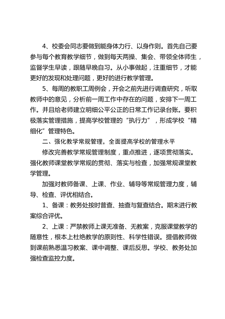 在教育教学质量研讨会上,校长工作经验交流发言:教学质量才是教育的根本,我们一定要竭尽所能,发挥特长_第2页