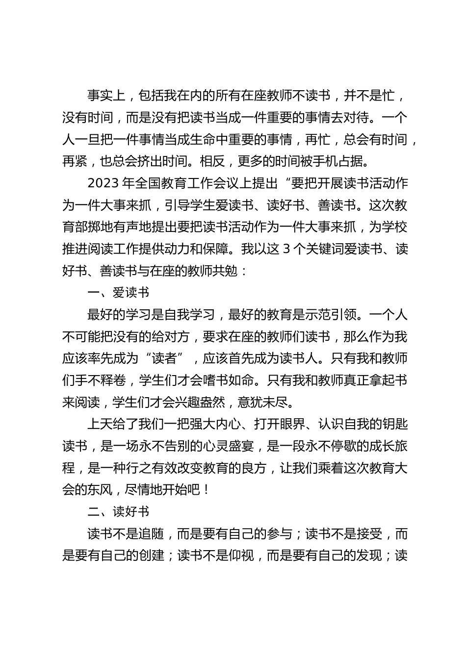 校长在教师会议上谈读书,主题是:做与时俱进的教育者――多读书,做一条常流常新的小溪_第2页