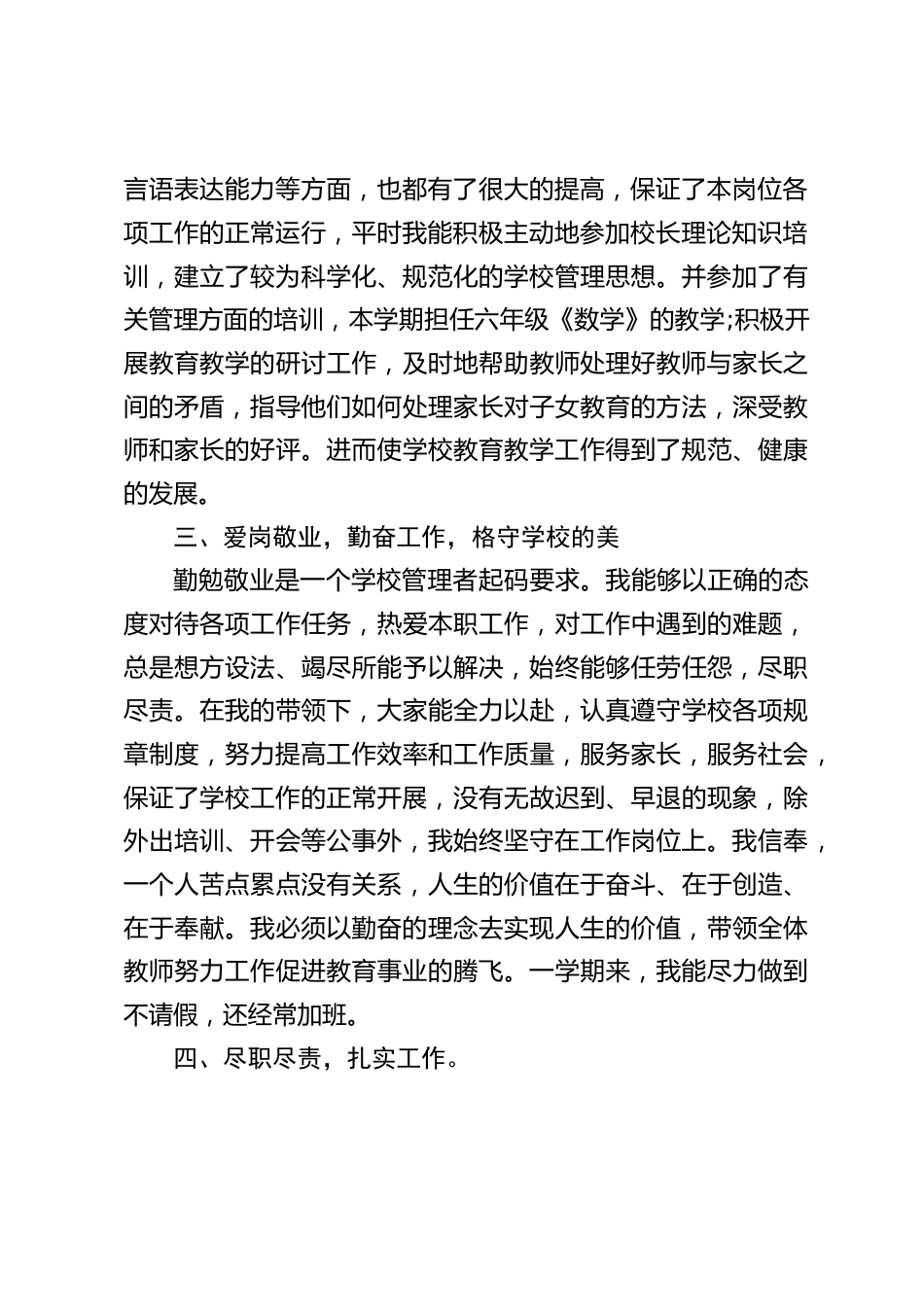 校长工作总结:开拓进取,锐意创新。为办人民满意的教育面努力工作。_第2页
