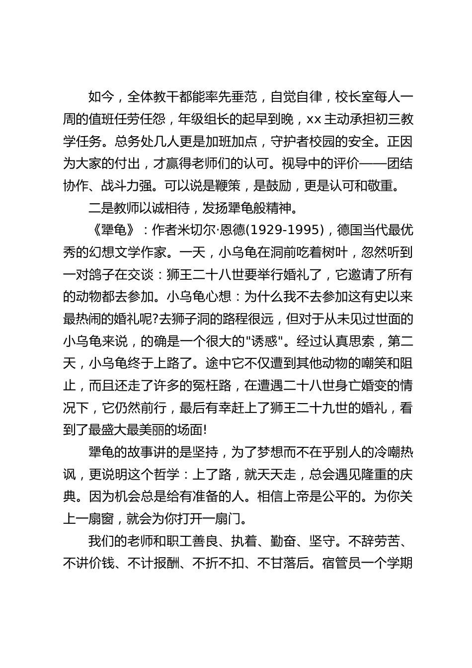 期末教师大会上,校长讲话:祝大家新的一年有声有色地工作,有滋有味地生活,有情有义地交往_第2页