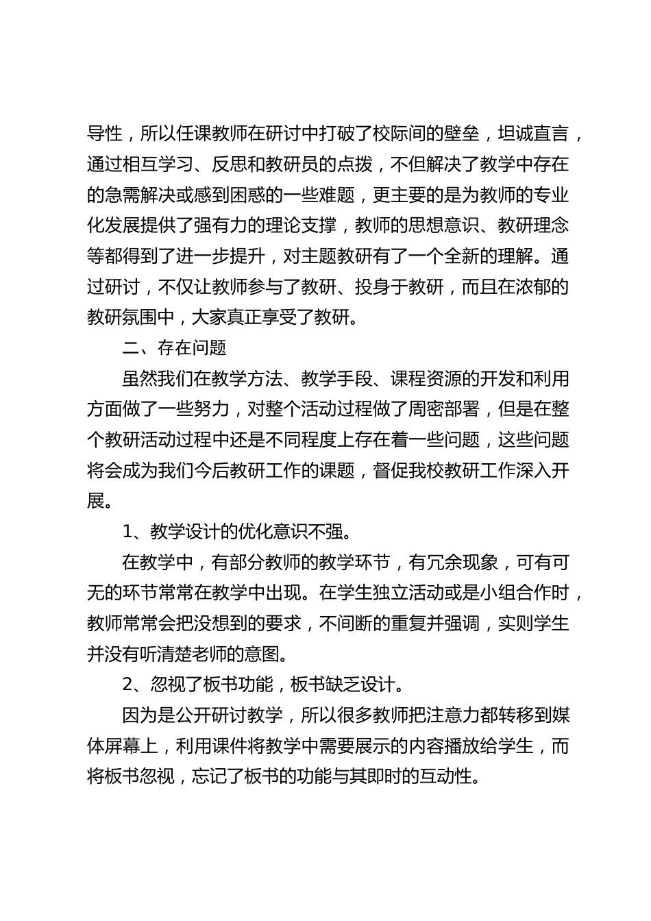 区域教研活动,校长总结讲话:我们将继续加强校际之间的教研合作,让区域教研工作在我校开花结果。_第2页