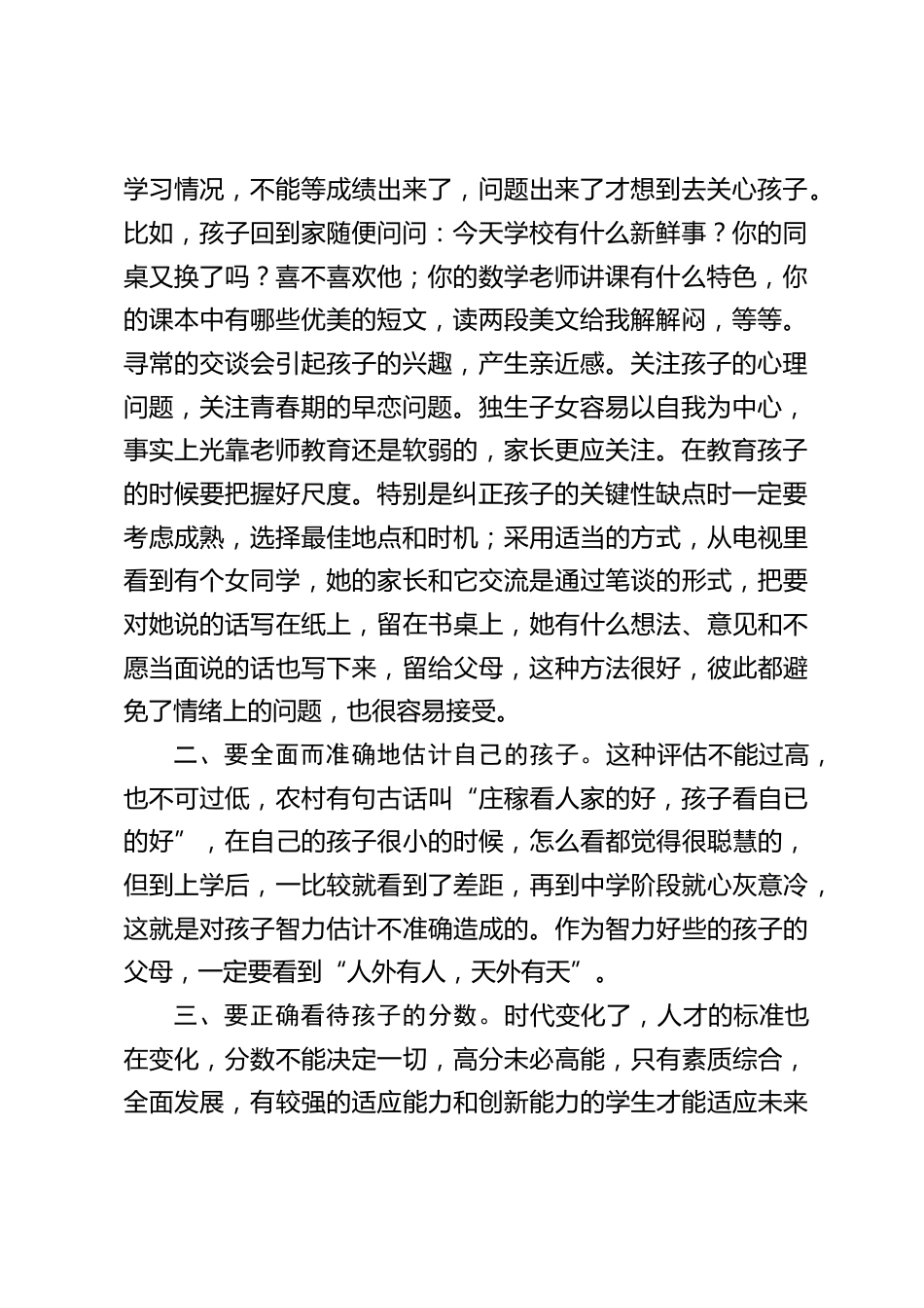 初二年级家长会上,副校长讲话:我们的孩子已经熟悉了学校的一切,失去了对初中生活的好奇与向往_第2页