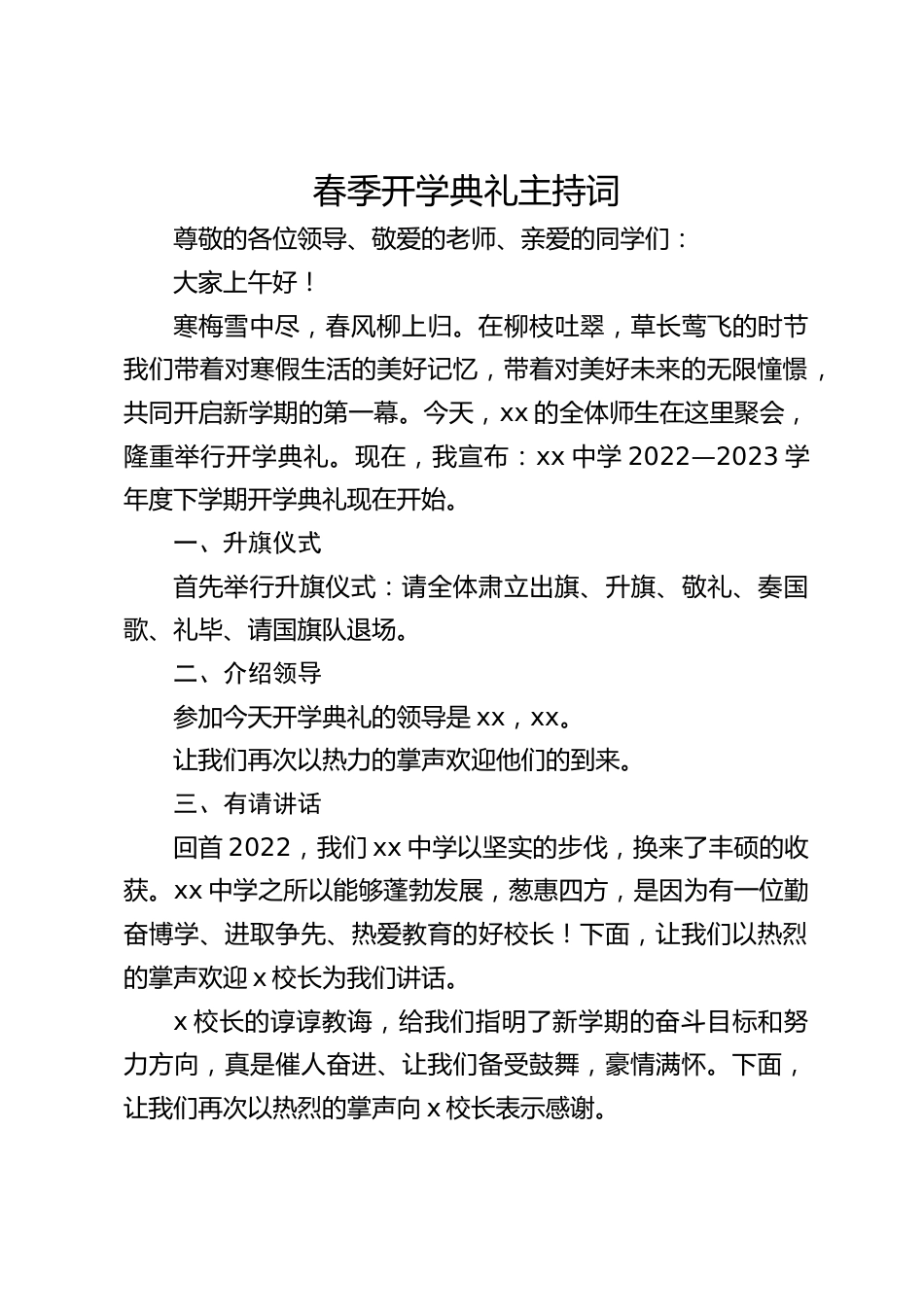 春季开学典礼主持词_第1页