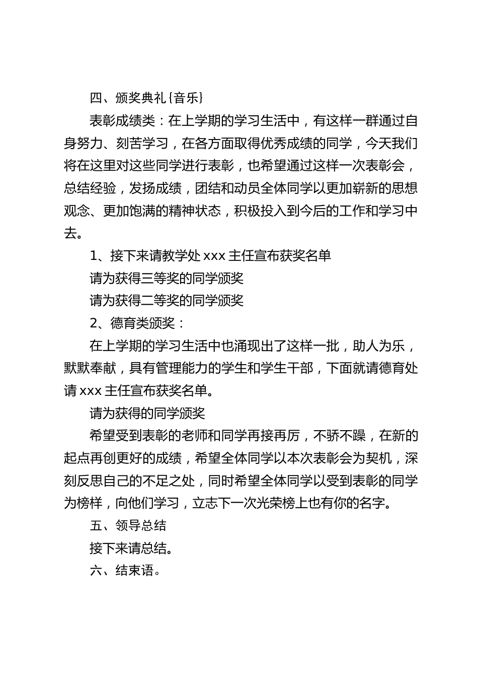 春季开学典礼主持词_第2页
