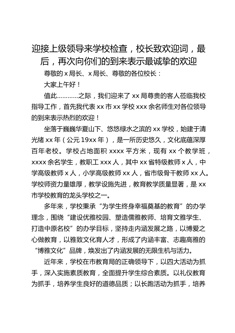 迎接上级领导来学校检查,校长致欢迎词,最后,再次向你们的到来表示最诚挚的欢迎_第1页
