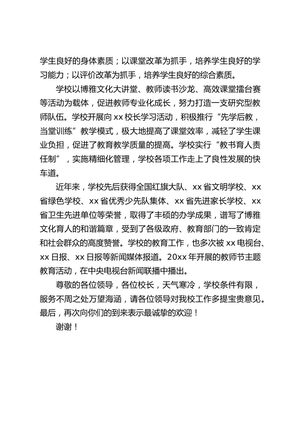 迎接上级领导来学校检查,校长致欢迎词,最后,再次向你们的到来表示最诚挚的欢迎_第2页