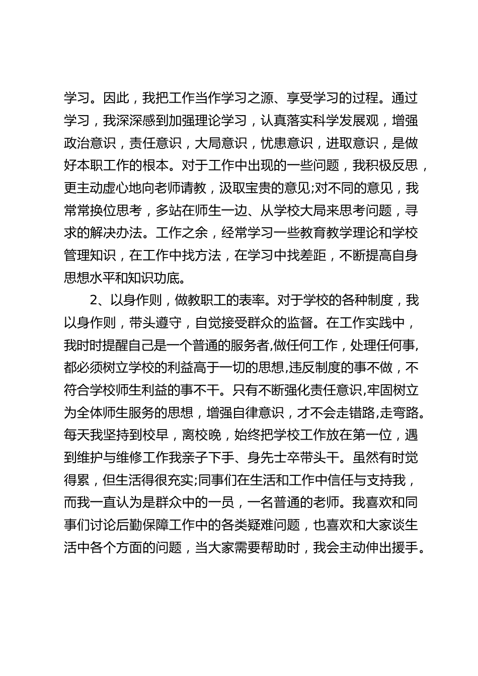 分管后勤副校长述职报告:再苦不能苦别人,再累也要先扛着_第2页