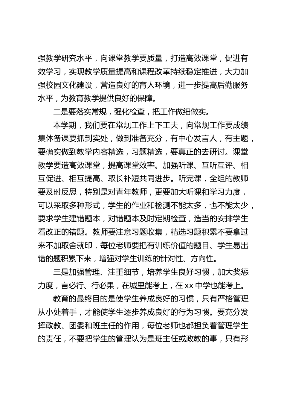 校长在开学教师会上讲话:机遇蕴含着精神、发展充满信心,同时我们也面临着挑战_第2页