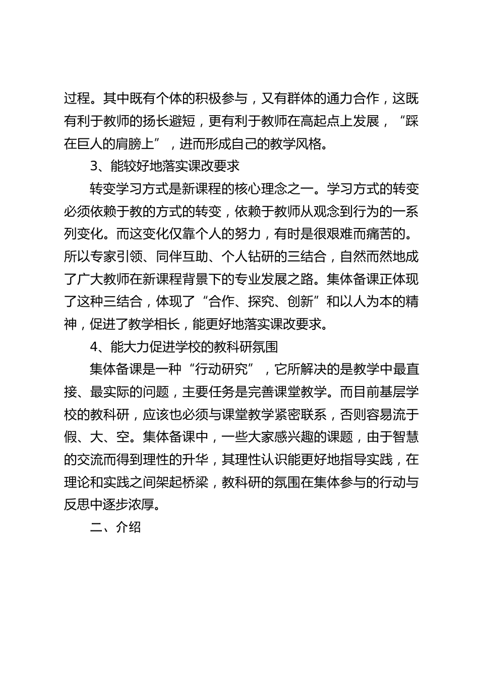集体备课经验交流分享,校长汇报:营造研讨氛围,丰富教学内涵。_第2页
