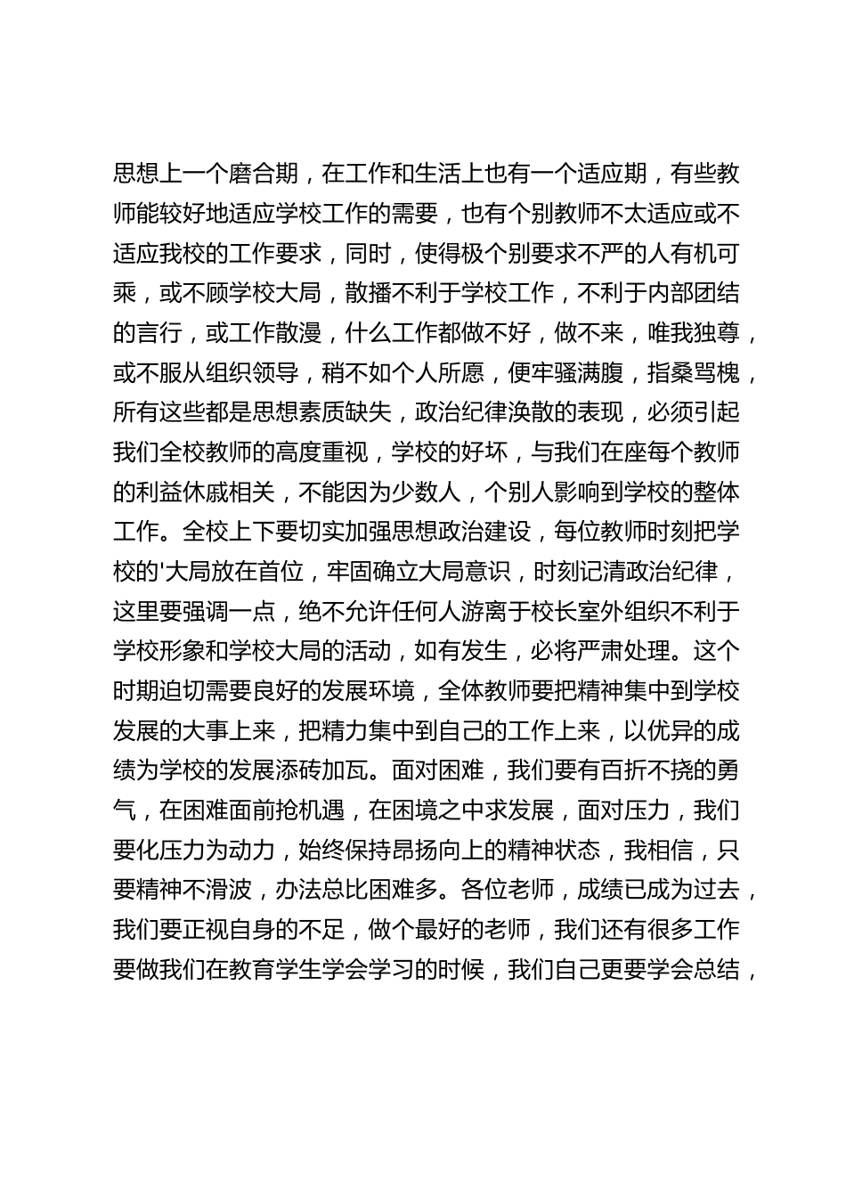 校长在教学工作会议上讲话:作为一名教育工作者,要为人师表,自己必须坐得端,行得正_第2页