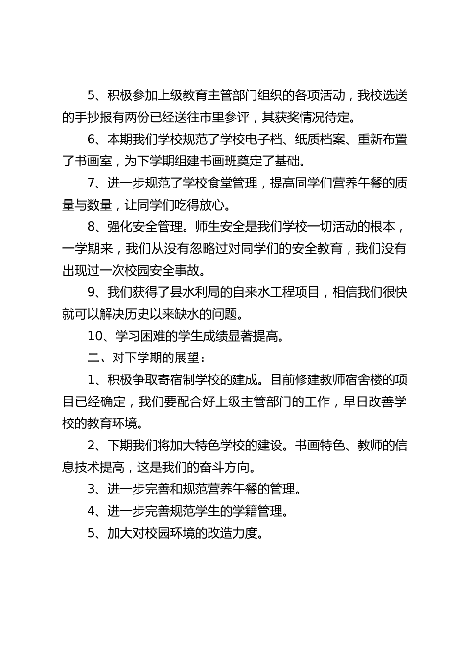寒假散学典礼校长发言,先讲了本学期的回顾,再讲了对下学期的展望_第2页
