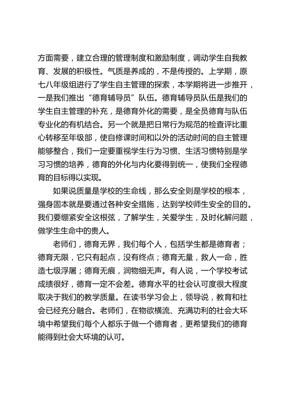 开学初在全体教师会议上,德育副校长讲话:德育水平的社会认可度很大程度取决于我们的教学质量。_第2页