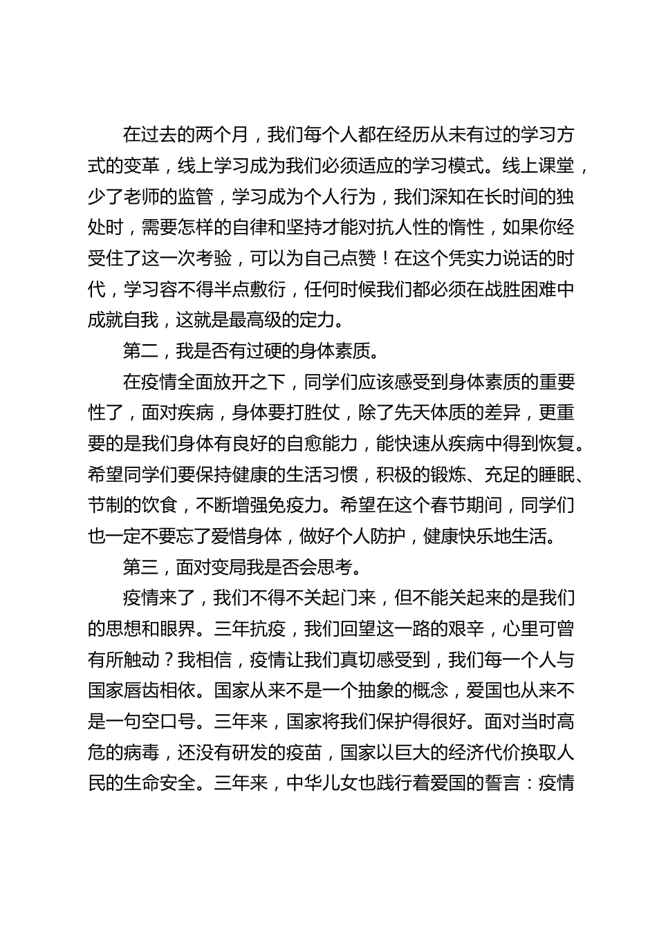 校长在寒假线上散学典礼上讲话:这一年我们收获快乐,也在困难中成长_第2页