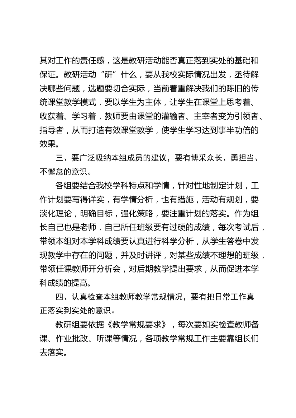 校长在教研组长会议上的讲话:每天工作很辛苦,望大家齐心协力,带领本组成员尽心尽力做活教研,搞好教学。_第2页