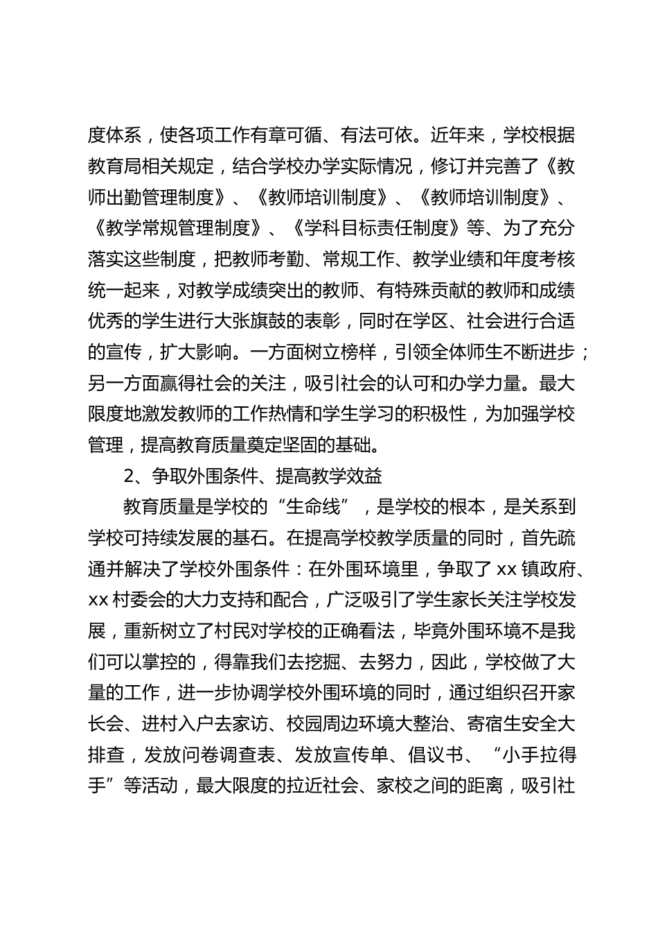 校长论坛发言:加强学校管理,提高教育质量_第2页
