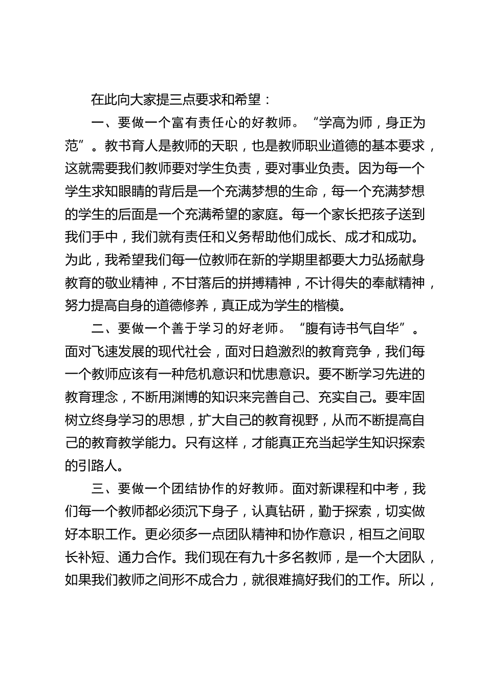 开学初教师会议上,校长讲话:最后向大家提了三点要求和希望_第2页