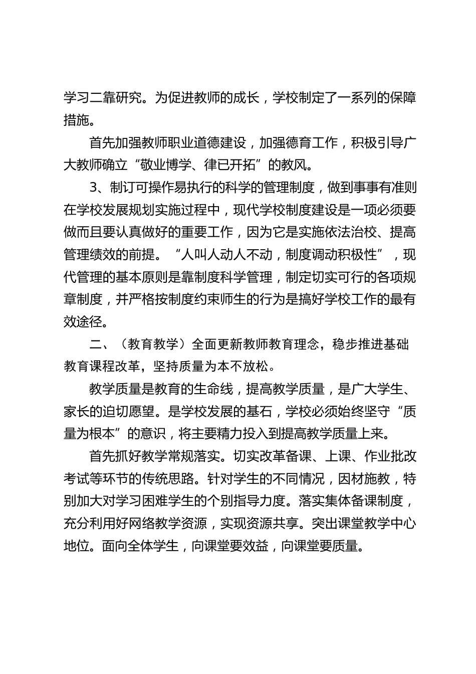 学校管理经验校长讲话:我们还有许多工作不够规范化、不够细致化,教研水平、教育质量还需要进一步提高。_第2页