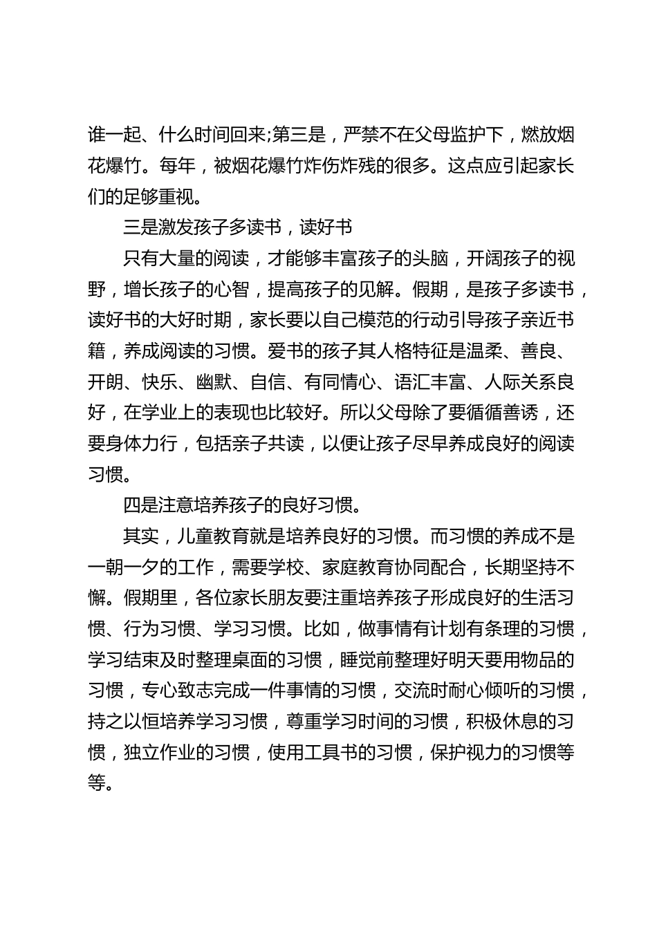 放寒假前,校长在家长会上发言:假期是一个大课堂_第2页