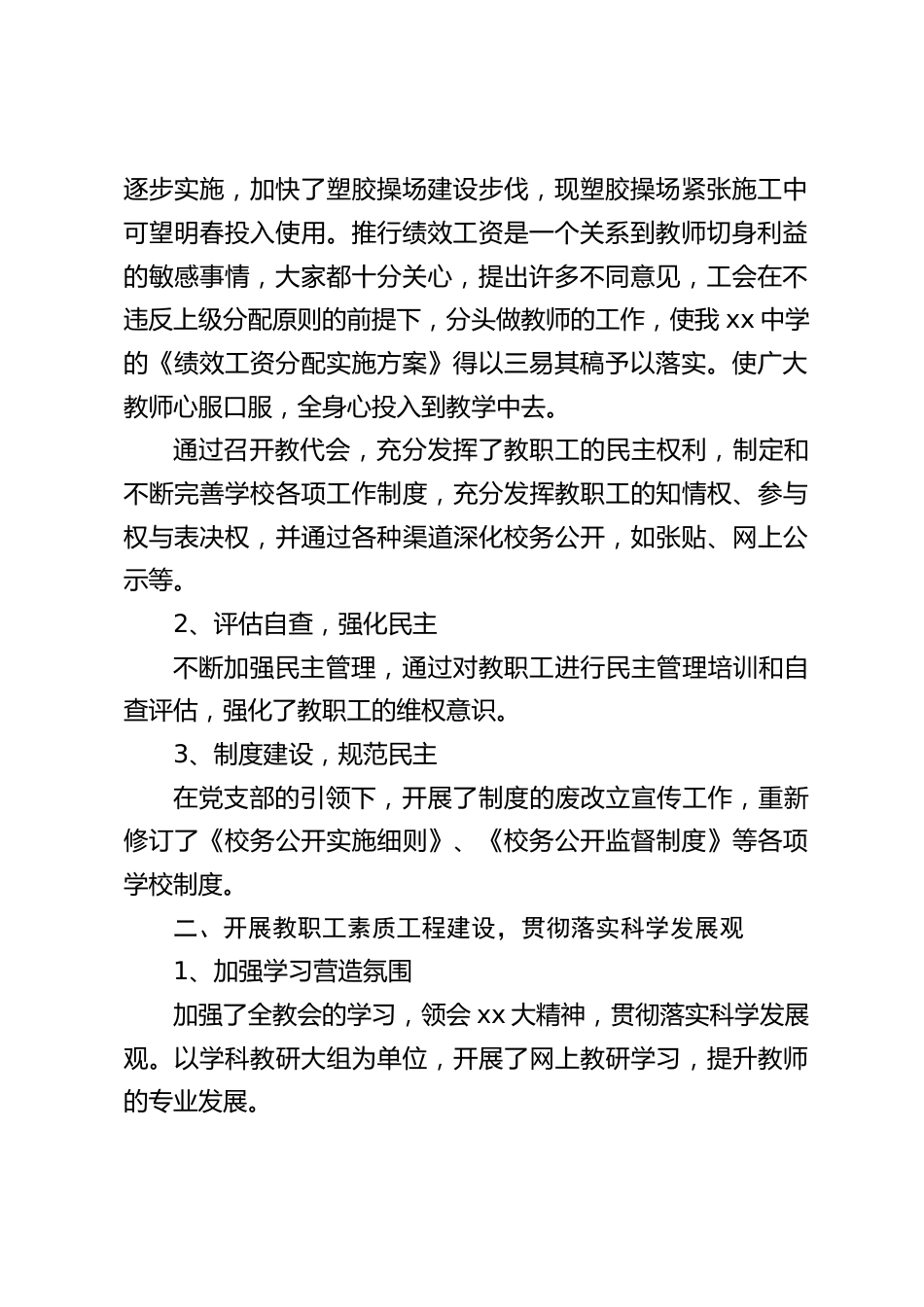 工会主席副校长述职报告:丰富教师的业余生活,做教师的贴心人,为教师排忧解难_第2页