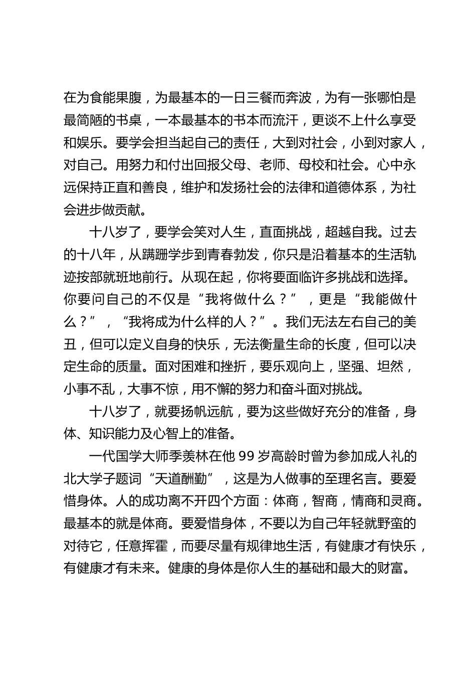 校长在十八岁成人礼上精彩讲话:再一次祝愿成人的青年朋友们学业有成,天天进步,生活愉快_第2页