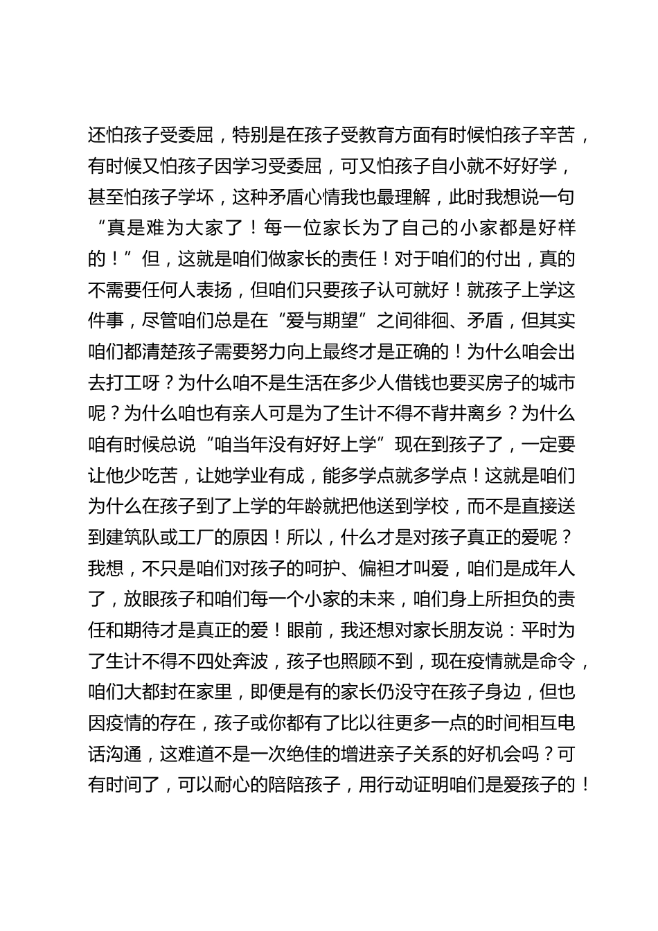 疫情期间,校长在九年级线上家长会上讲话_第2页