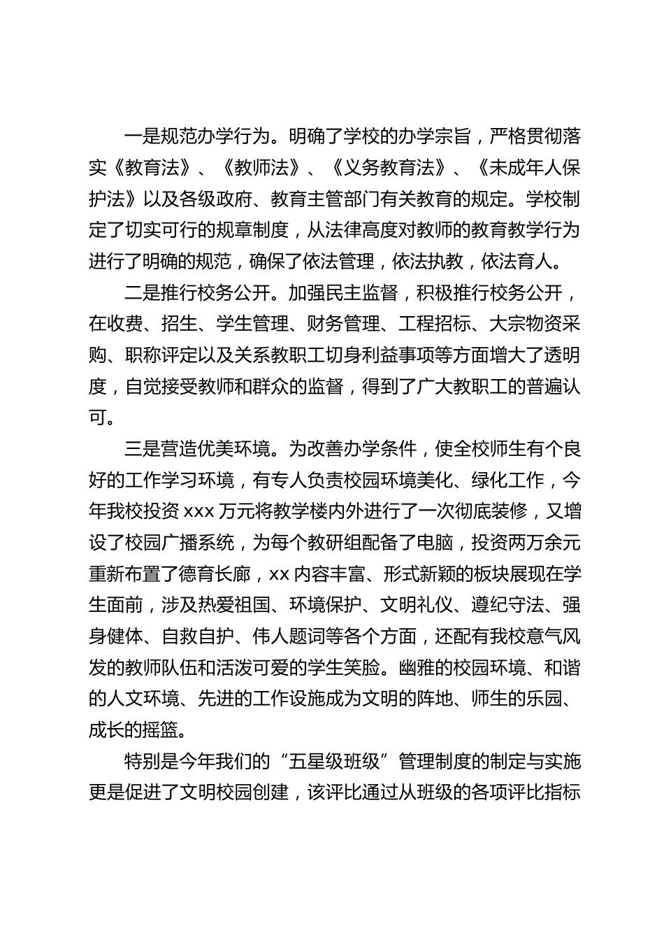 开展文明校园创建的工作,校长汇报:学校将继续发扬精诚团结、开拓进取的工作作风_第2页