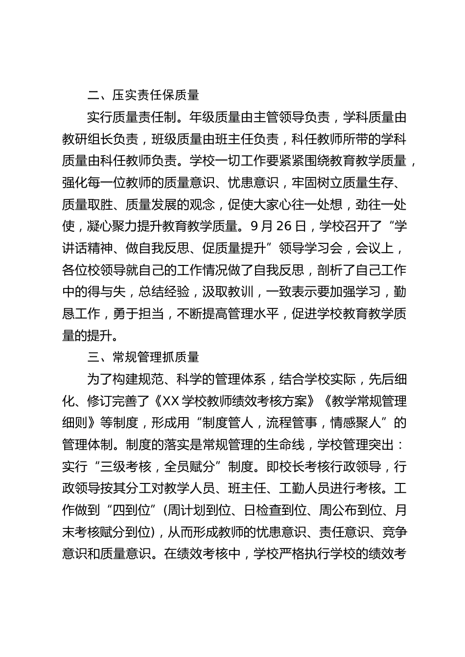 校长在全校教学质量提升会上的讲话:强化内涵建设,提升教学质量_第2页
