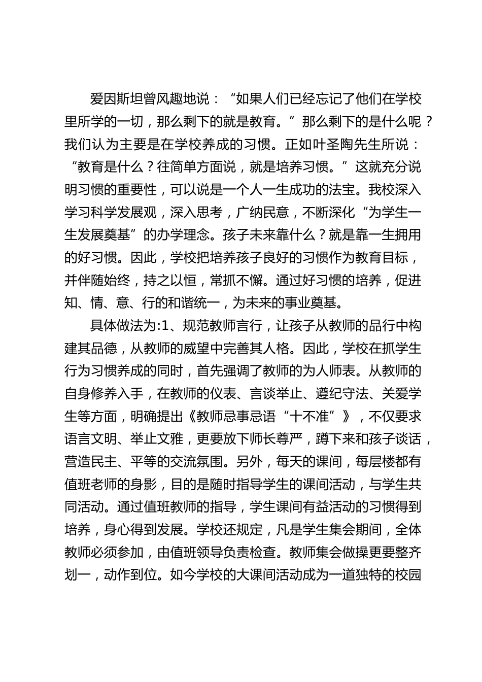 校长论坛发言:坚守我们的办学理念,实现学校 的可持续发展_第2页