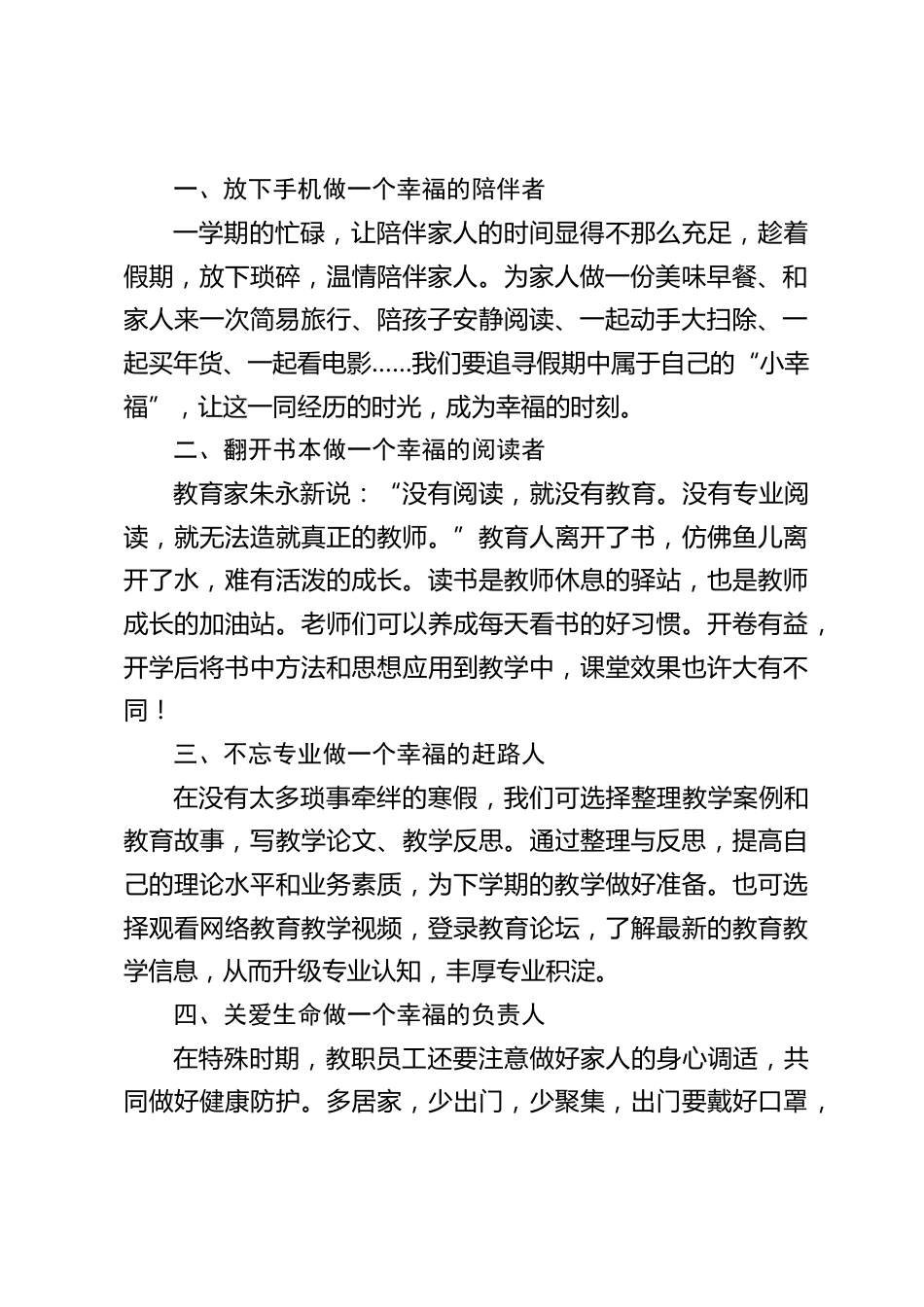 在期末教师会议上,校长简短讲话,让寒假充满正能量_第2页
