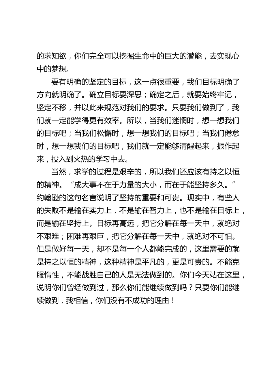 奖学金颁发仪式上,校长发言:奖学金的获得既是对同学们取得的成绩的肯定,也是对大家的今后学习的鼓励和鞭策_第2页