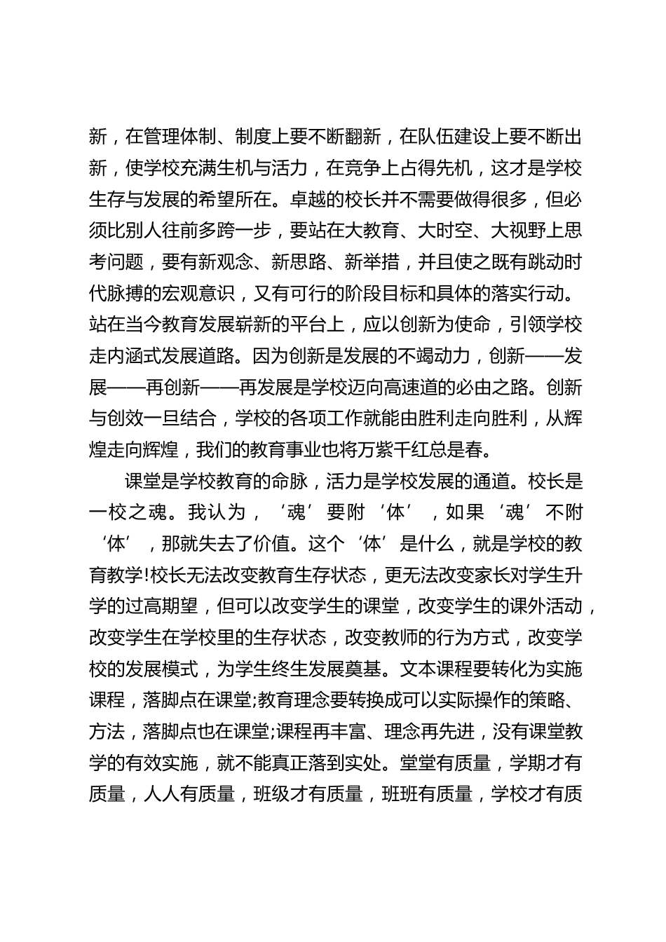 校长论坛发言:欲穷大地三千界,须上高峰八百盘_第2页