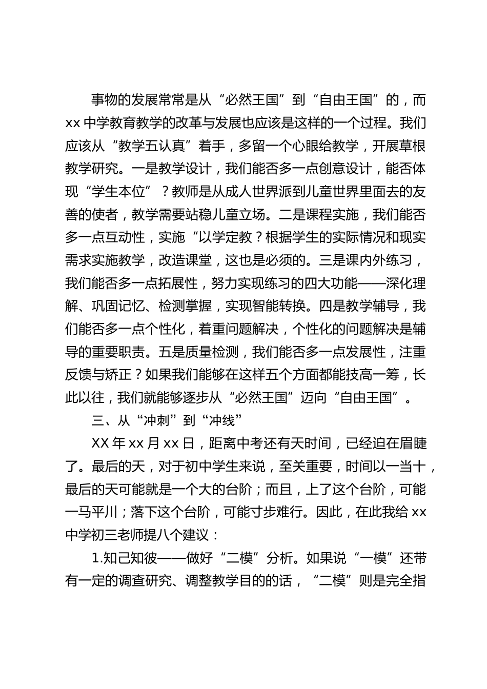 九年级二模质量分享会,校长讲话:咬紧牙关,坚持到底,我们就可能变“功亏一篑”为“功在一篑”_第2页