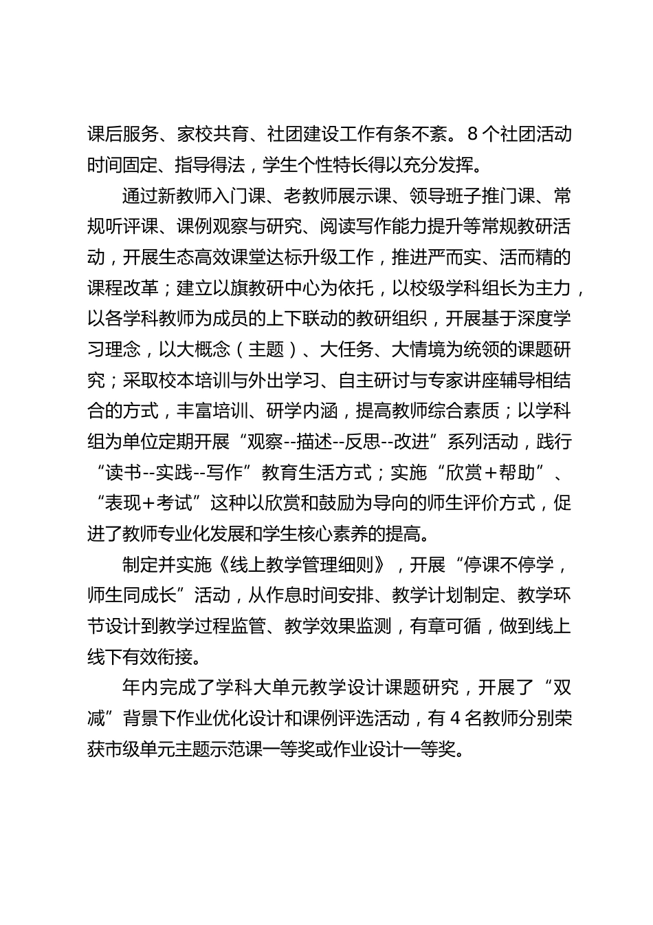(注)学校年终工作总结:在创新中求发展,在特色上做文章,把雷厉风行和久久为功有机结合起来_第2页