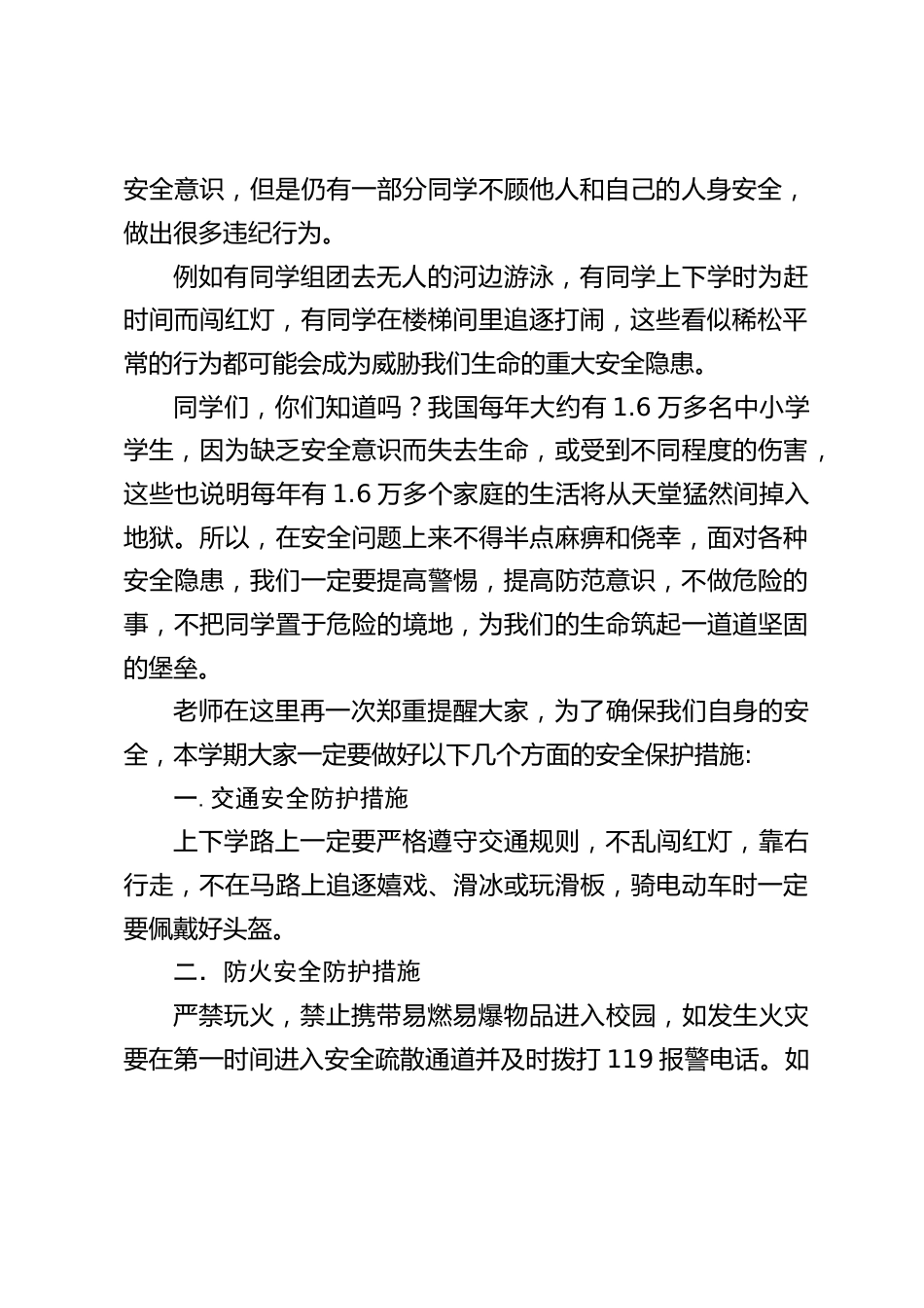 开学第一课,校长讲话生命与安全_第2页