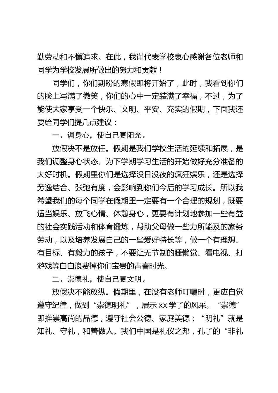 校长在散学典礼上讲话:时光的脚步一直从容而坚定的向前_第2页