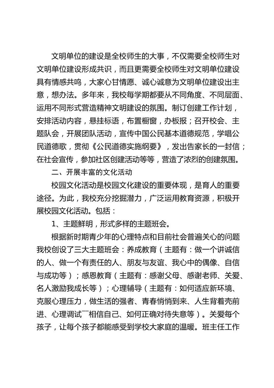 创建文明校园,校长汇报材料:强校园文化建设,创建文明和谐校园_第2页