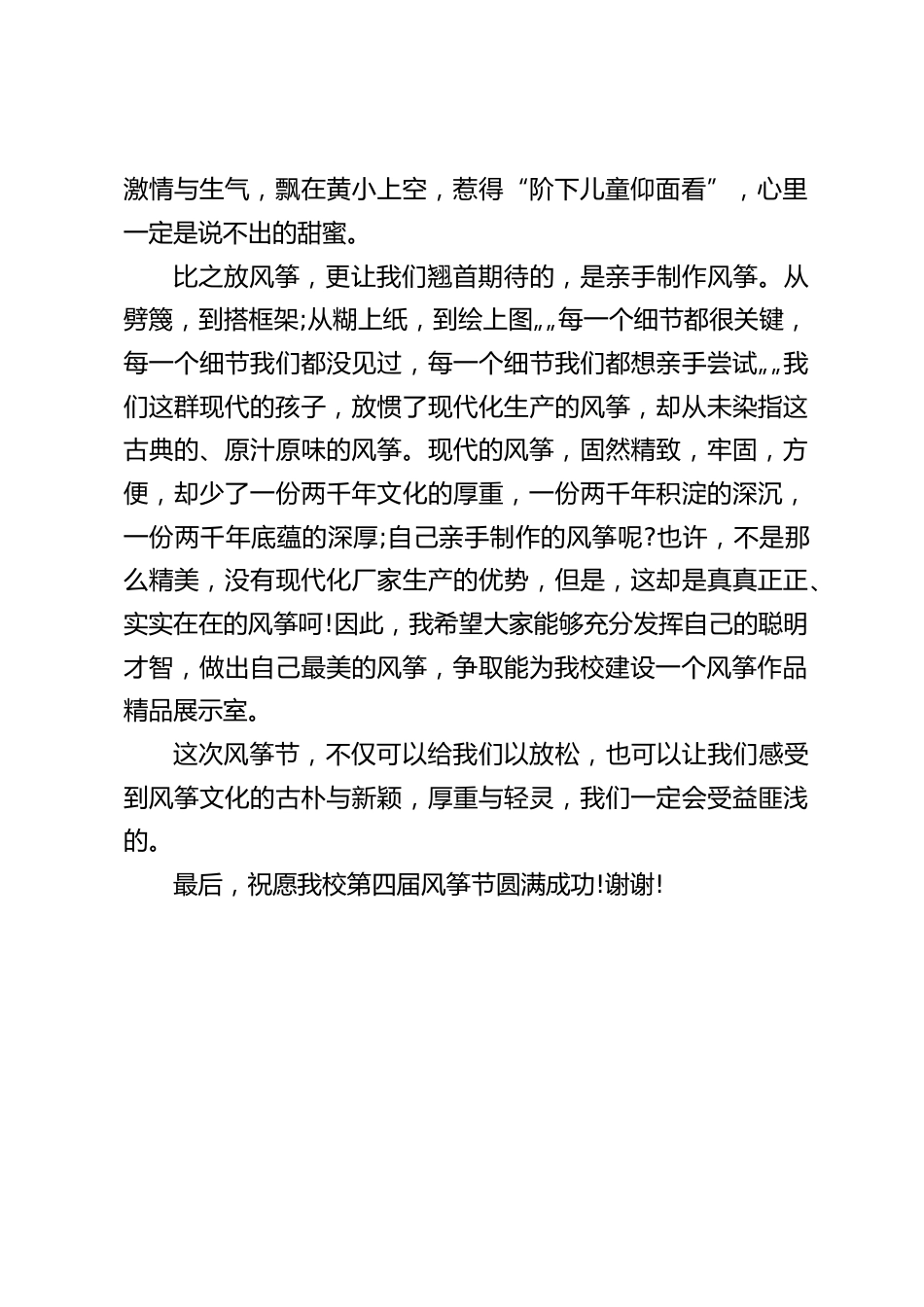 第四届风筝节开幕式,校长讲话:希望大家能够充分发挥自己的聪明才智,做出自己最美的风筝,争取能为我校建设一个风筝作品精品展示室。_第2页