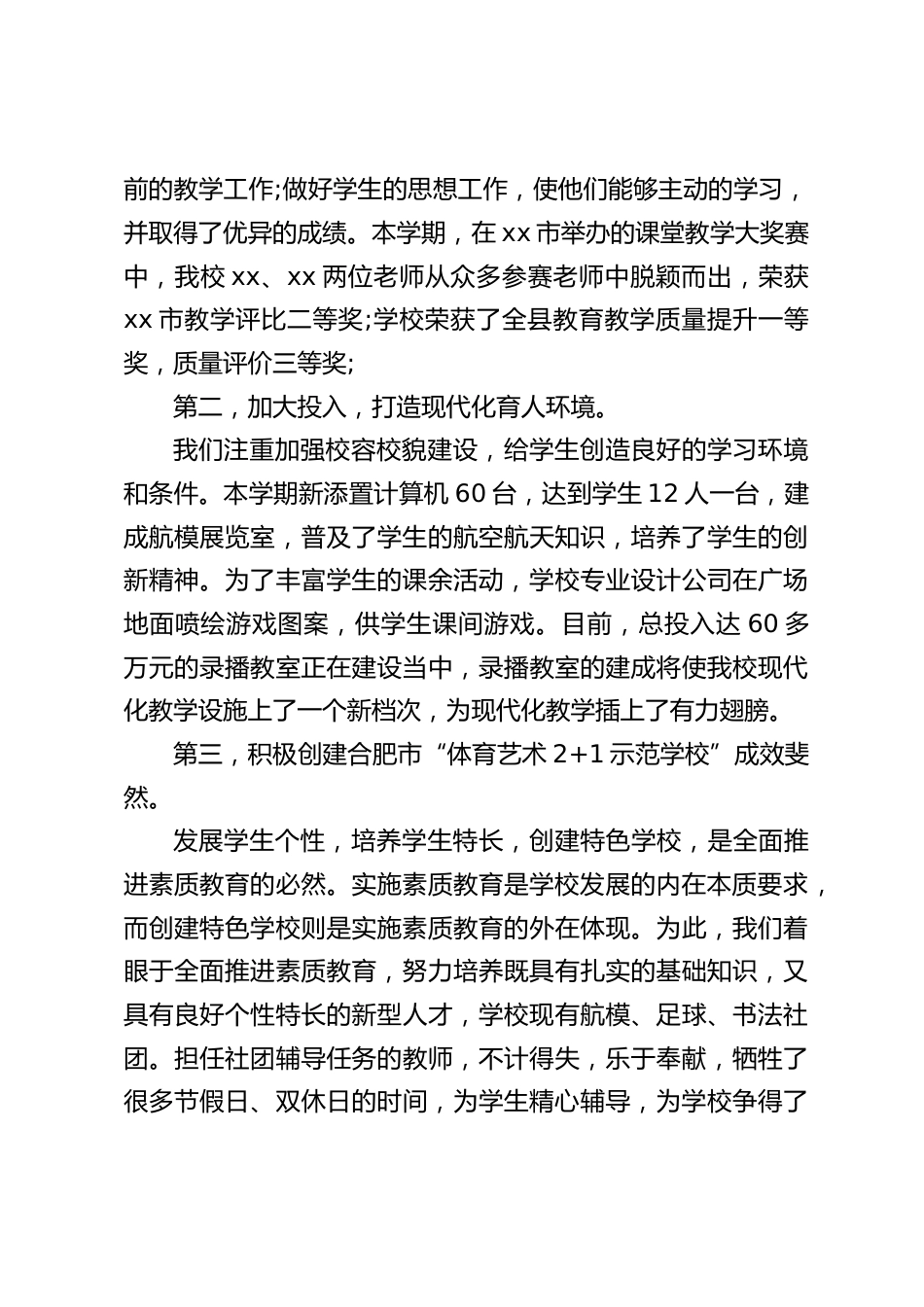 马上放寒假了,校长在期末家长会上发言:着重讲四个方面的内容_第2页