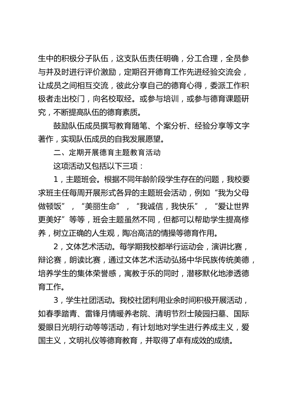 校长在德育工作会议上讲话:每一位德育工作者都应该在自己专业化的道路上刻苦学习,不停钻研,大胆开拓,不断提高德育工作的成效。_第2页