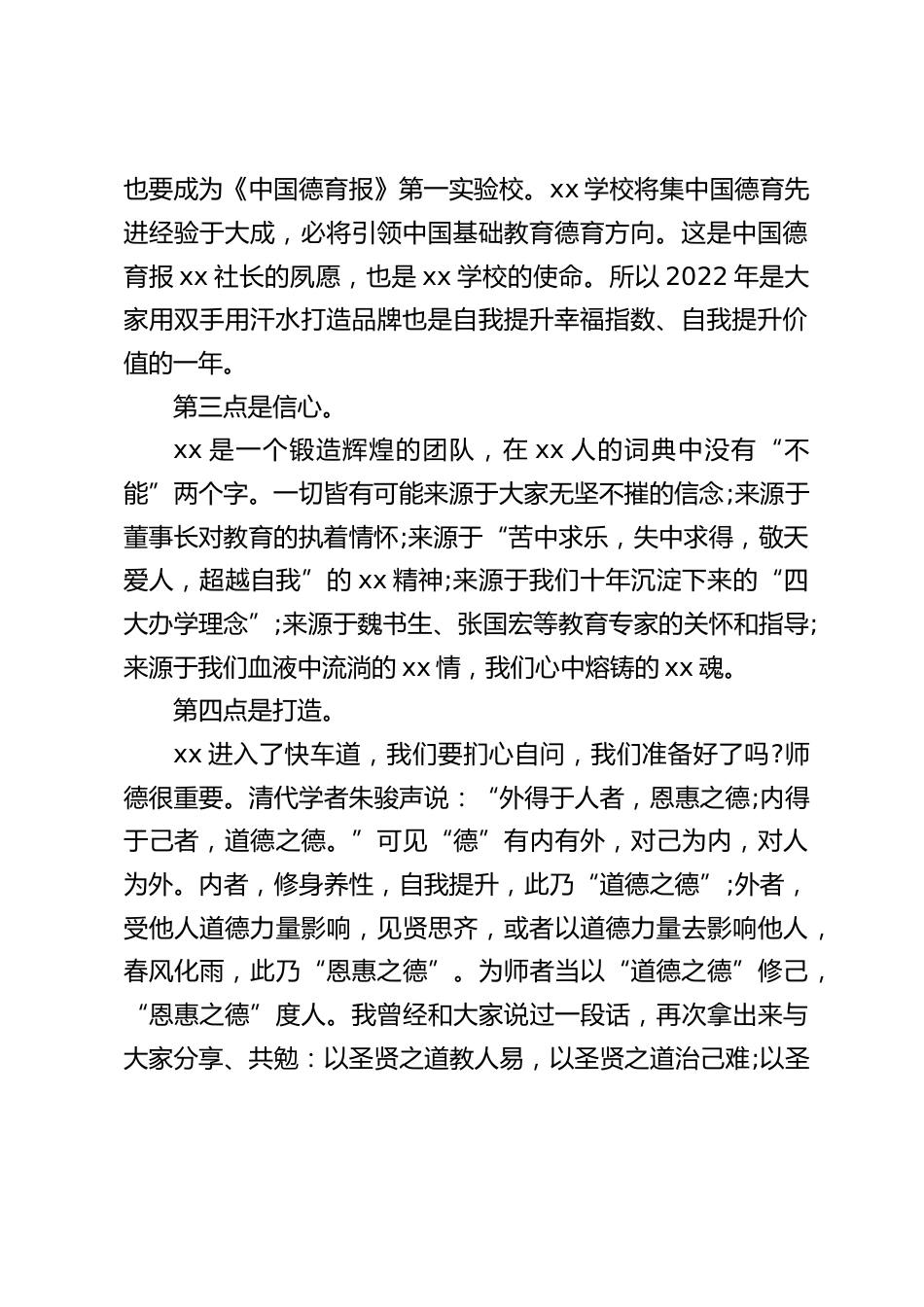 民办学校校长在春季开学教师会上讲话:民办教育正在沐浴着春天,我们的潜能是无极限的,创业的过程是无比幸福的_第2页