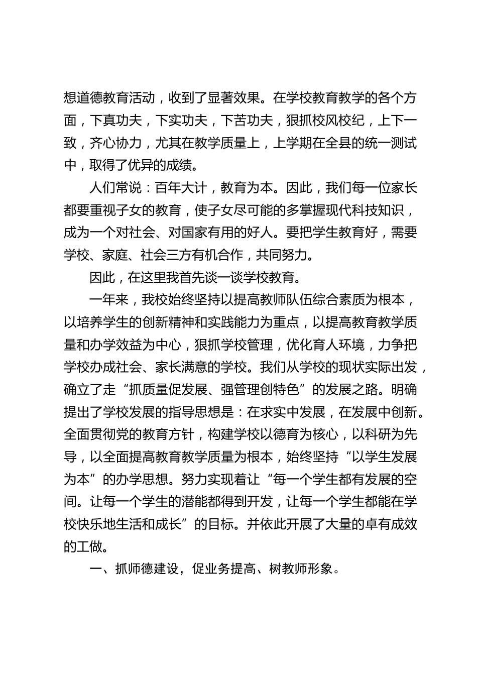 (注)校长在家长会上精彩讲话,引用电视剧《狂飙》中的故事_第2页