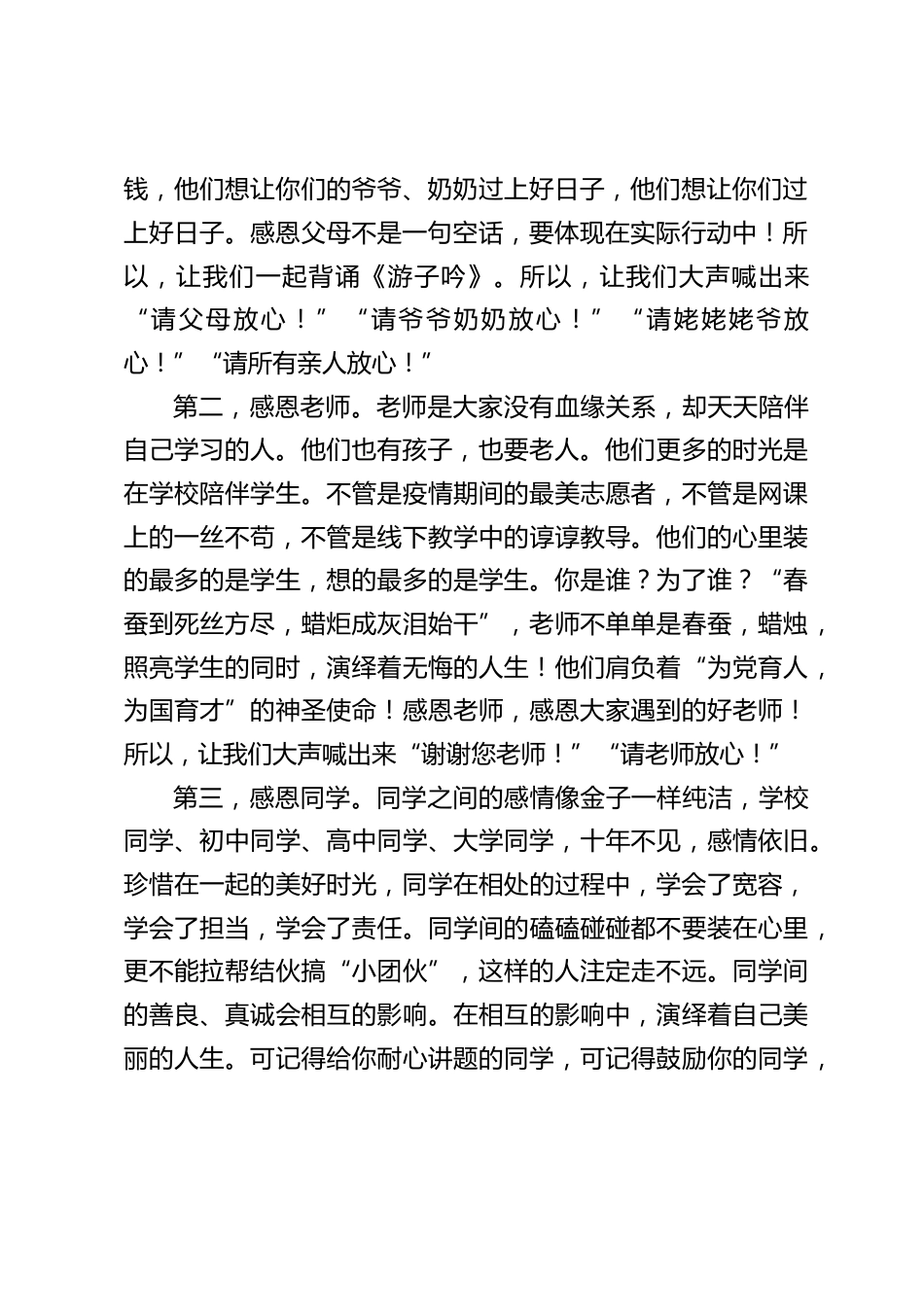 六年级安全暨争做优秀毕业生会议,校长发言:有一种品质叫感恩_第2页