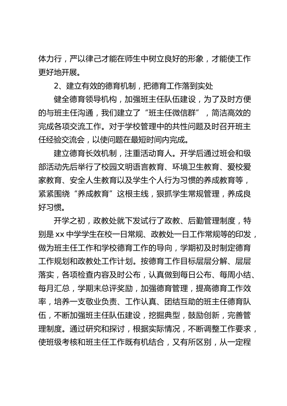 副校长述职报告:干好本职工作,自觉坚持知行统一的原则,以身作则_第2页