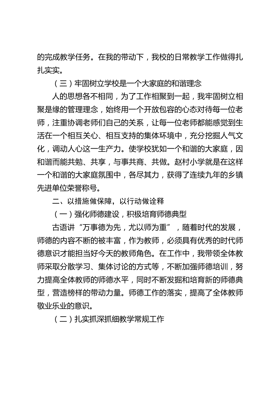 校长个人述职报告:学校发展呈现出良好的势头,但距离上级领导的要求还有差距_第2页