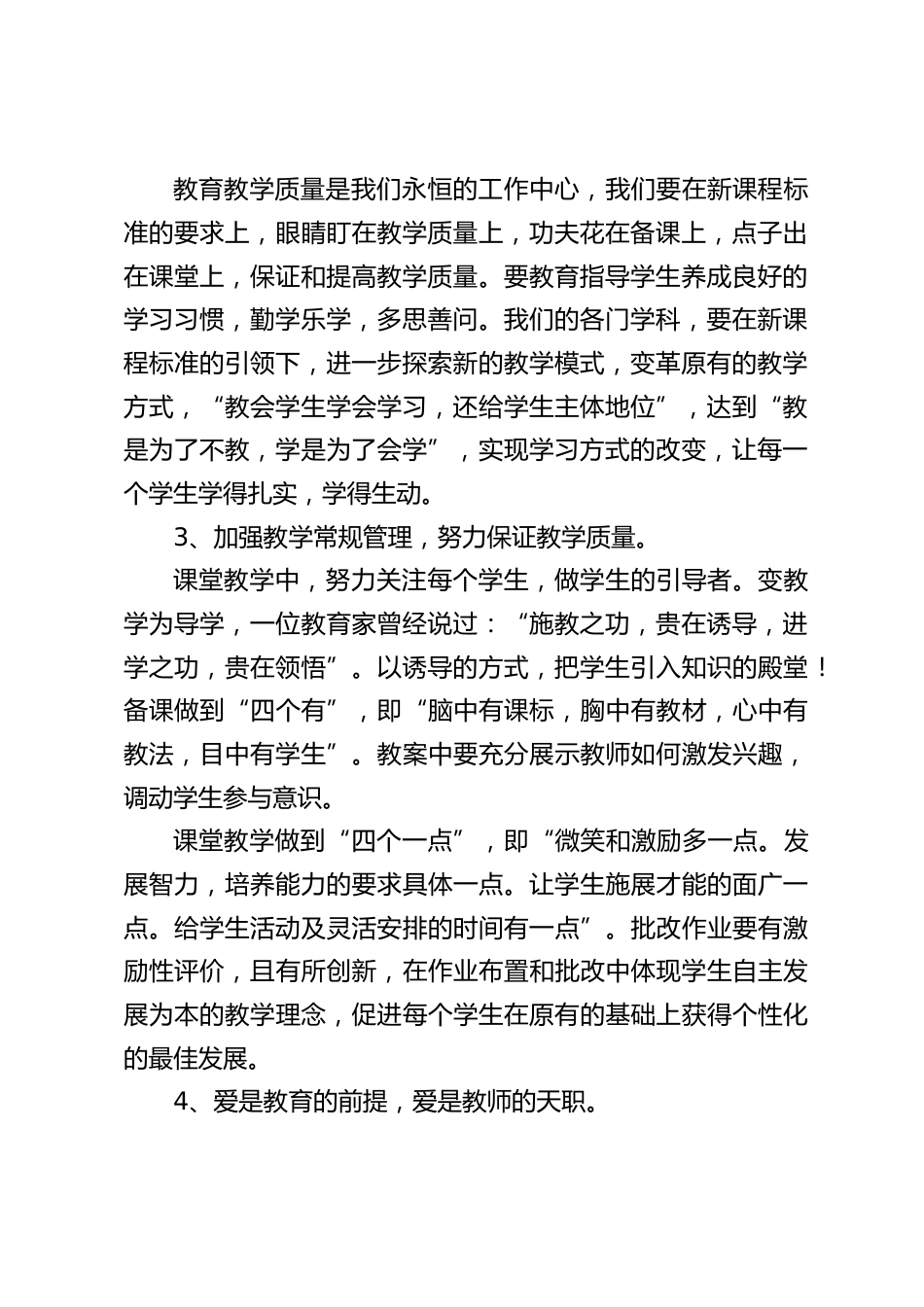校长在春季开学初教师会议上讲话:在新学期里我们都要把简单的事情做好了,就是不简单。把平凡的事情做好了,就是不平凡。_第2页