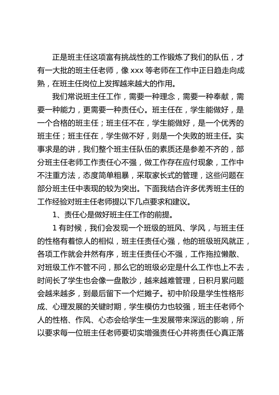 副校长在班主任会议上讲话:认认真真做事只能把事做对,用心做事才能把事做好_第2页