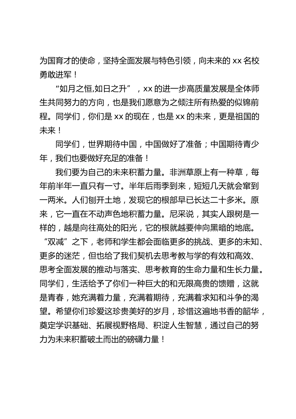 校长在春季开学典礼上精彩发言:你现在的影子,就是你未来的样子_第2页