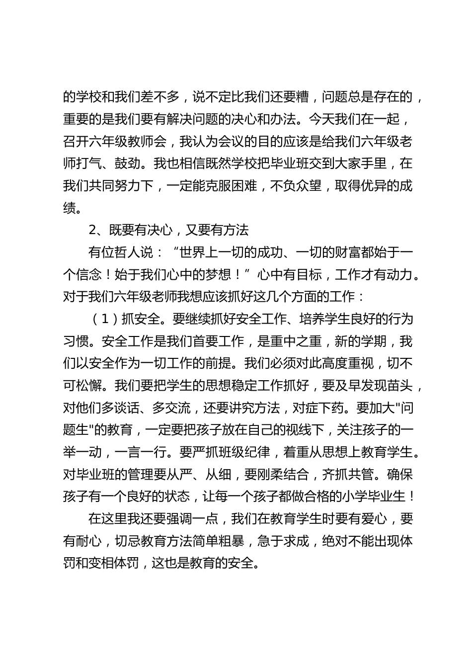 六年级毕业班教师座谈会,校长发言:我希望在座各位在今后工作中,能再接再厉,用坚定的信心和不懈的努力迎接六月的挑战_第2页